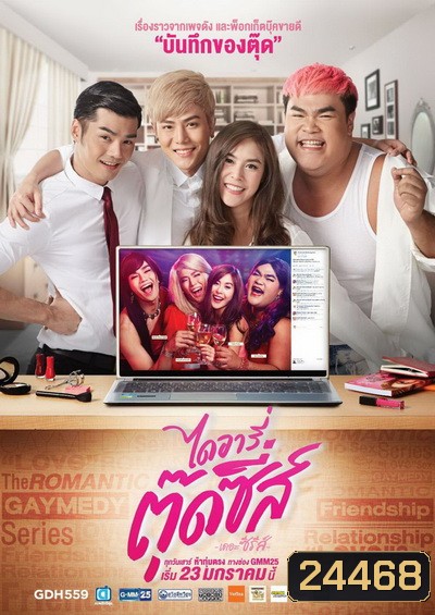 ไดอารี่ตุ๊ดซี่ส์ เดอะ ซีรีส์ ( EP 8-12 จบ )