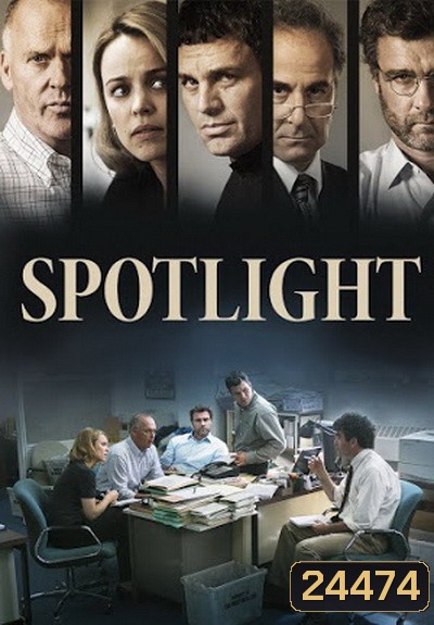 Spotlight คนข่าวคลั่ง