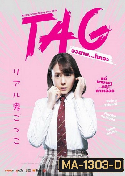 Tag อวสานโมเอะ