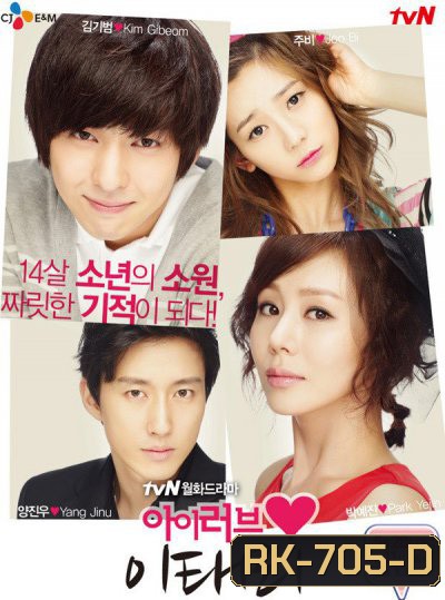 I Love Lee Taly (ปาฏิหาริย์รักติดสปีด)