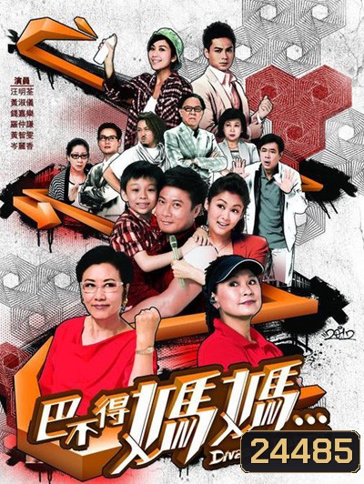 Divas in Distress มายาสีรุ้ง