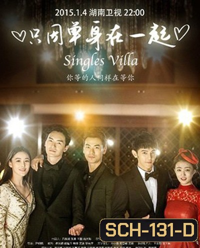 หมู่บ้านนี้เฉพาะคนโสด Singles Villa