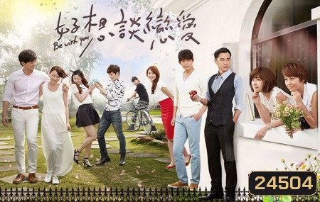 Be With You (รักใหม่ กับหัวใจดวงเดิม)