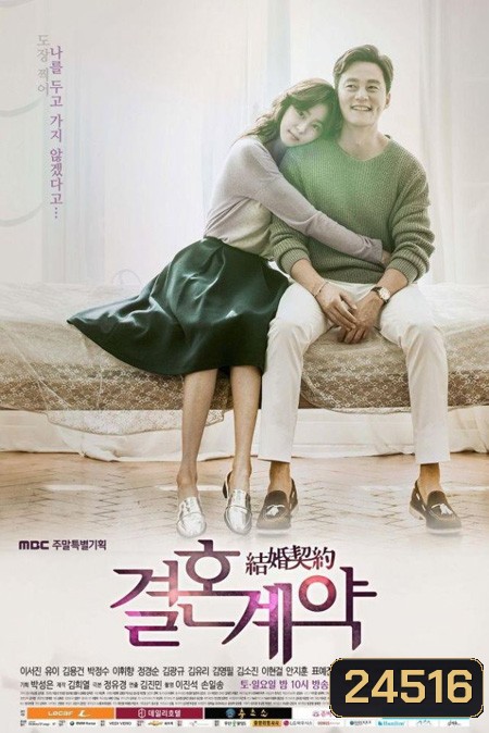 MARRIAGE CONTRACT สัญญาวิวาห์ลวง