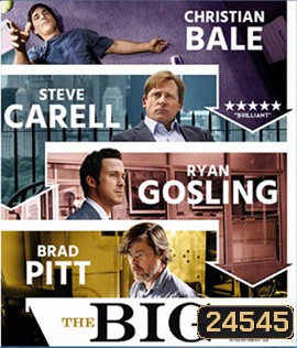 The Big Short (2015) เกมฉวยโอกาสรวย