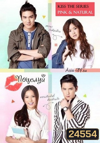 Kiss The Series รักต้องจูบ