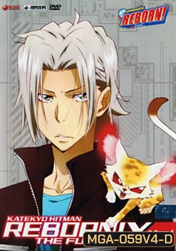 Reborn! The Future X X Burn. 4 ครูพิเศษจอมป่วนรีบอร์น เดอะ ฟิวเจอร์ XX ชุด 4