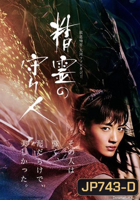 Seirei no Moribito บัลซ่า หอกสาวผู้พิทักษ์