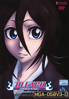 Bleach เทพมรณะ ตอน หัวหน้าคนใหม่ อามะไก ซูสุเกะ 3 (แผ่นที่ 43)