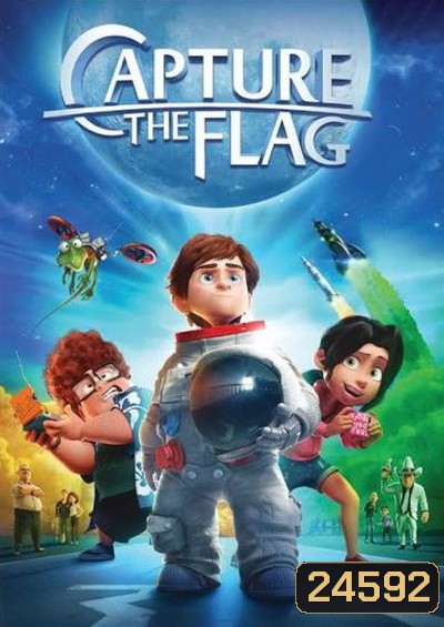 Capture The Flag หลานแสบปู่ซ่าส์ ฝ่าโลกตะลุยดวงจันทร์