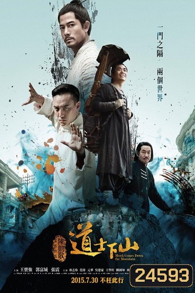 Monk Comes Down The Mountain คนเล็กหมัดอรหันต์