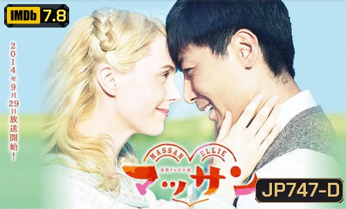 ข้ามแผ่นฟ้ามารักกัน Massan