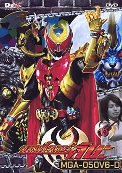 Masked Rider Kiva Vol. 6 มาสค์ไรเดอร์คิบะ ชุด 6