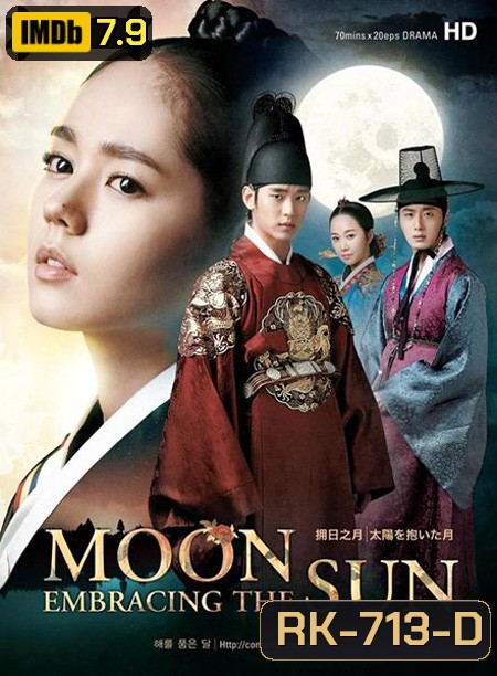 The Moon that Embraces the Sun ลิขิตรักตะวันและจันทรา (พากย์ไทยช่อง 3)