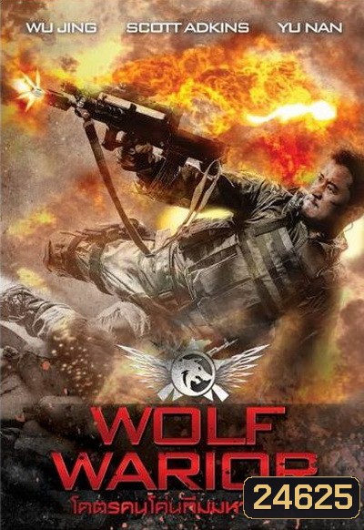 Wolf Warrior