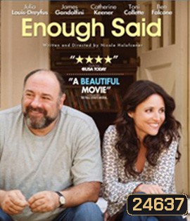 Enough Said อยากรัก...ก็รักเลย