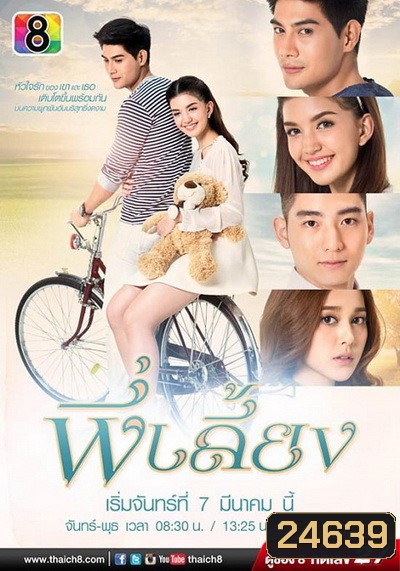 พี่เลี้ยง