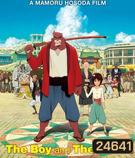 The Boy and the Beast (2015) ศิษย์มหัศจรรย์กับอาจารย์พันธุ์อสูร