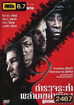 Brooklyn's Finest ตำรวจระห่ำพล่านเขย่าเมือง