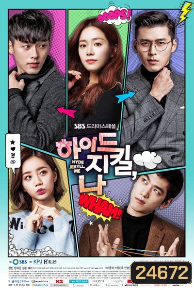 Hyde Jekyll and I รักสามเส้าเรา2คน