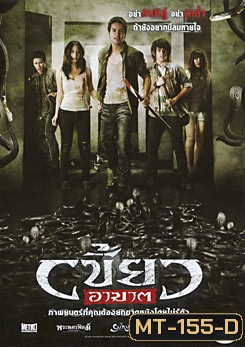 เขี้ยวอาฆาต