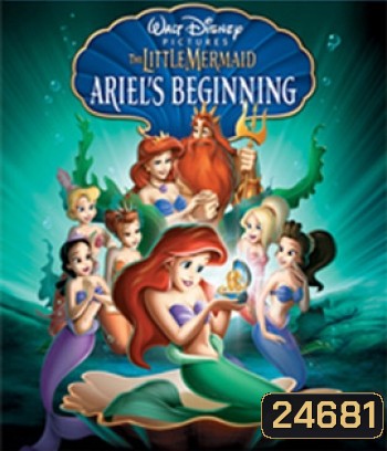 The Little Mermaid Ariel's Beginning (2008) กำเนิดแอเรียลกับอาณาจักรอันเงียบงัน