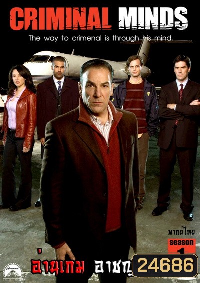Criminal Minds Season 1 อ่านเกมอาชญากร ปี 1 (พากย์ไทย ช่อง MONO29)