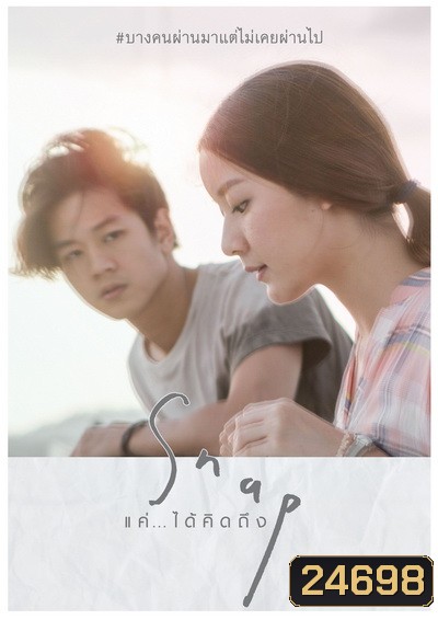 Snap แค่ ได้คิดถึง