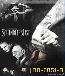 Schindler's List (1993) ชะตากรรมที่โลกไม่ลืม