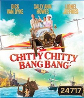 Chitty Chitty Bang Bang (1968) ชิตตี้ ชิตตี้ แบง แบง รถมหัศจรรย์