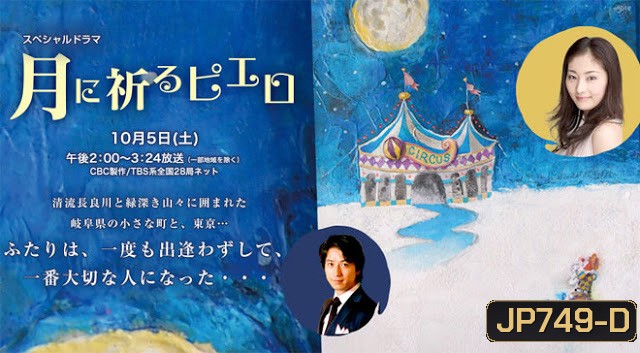 Tsuki ni Inoru Piero