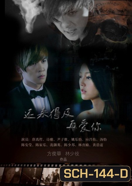 Love in time รัตติกาลนี้มีเพียงเธอ