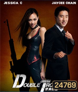 Double Trouble (2012) พ่อสั่งมาฟัด