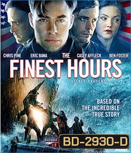 The Finest Hours (2016) ชั่วโมงระทึกฝ่าวิกฤตทะเลเดือด (2D+3D)