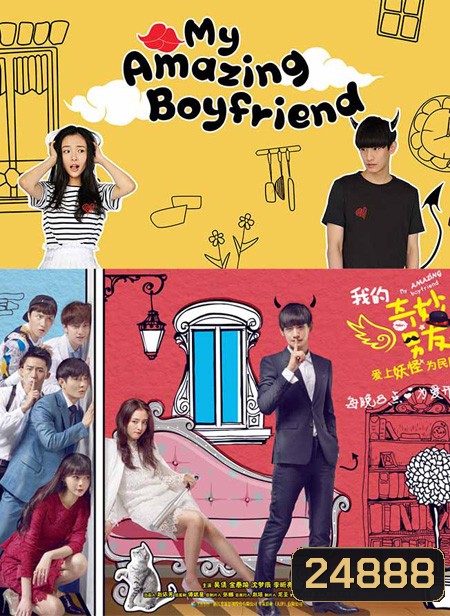 My Amazing Boyfriend (2016) ป่วนรักของนายมหัศจรรย์ 1