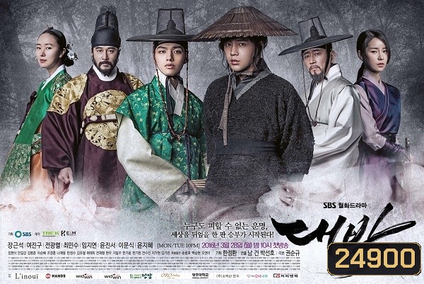 The Royal Gambler เดิมพัน บัลลังก์เดือด (2016) 36 ตอนจบ