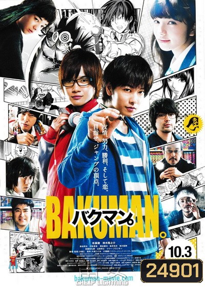 Bakuman วัยซนคนการ์ตูน