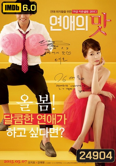 Love Clinic (2014) คลินิครัก