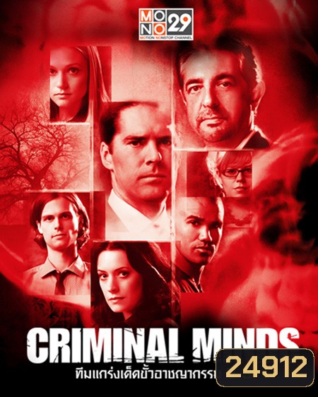 Criminal Minds Season 3 ทีมแกร่งเด็ดขั้วอาชญากรรม ปี 3 (พากย์ไทยช่อง MONO 29)