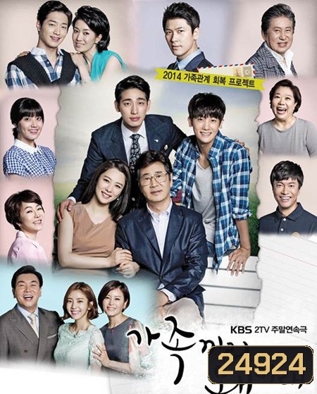 ครอบครัวจอมวุ่นบ้านอุ่นไอรัก (What Happen To My Family)