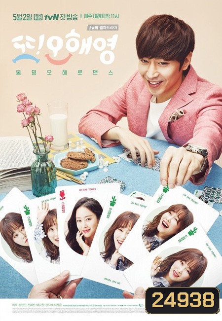 Another Oh Hae Young ( 18 ตอนจบ )