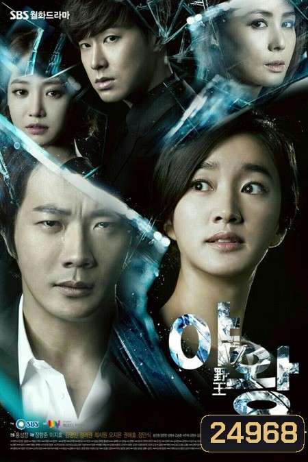 Queen of Ambition แผนร้ายเกมรัก ( EP1-24 จบ )