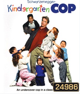 Kindergarten Cop (1990) ตำรวจเหล็ก ปราบเด็กแสบ