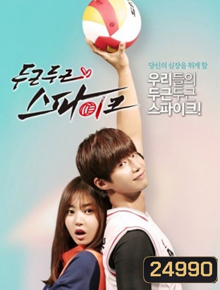 Thumping Spike (2016) 20 ตอนจบ