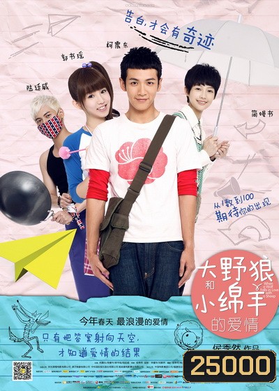 WHEN A WOLF FALLS IN LOVE WITH A SHEEP (2012) หนุ่มช่างฝัน กับสาวละเมอรัก