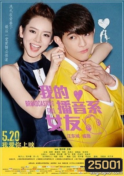 BROADCASTING GIRL (2014)