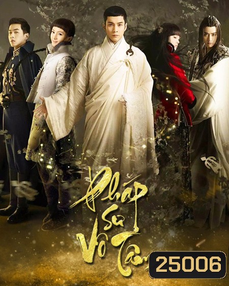 Wu Xin The Monster Killer 1 (2015) อู๋ซินจอมขมังเวทย์ ภาค 1