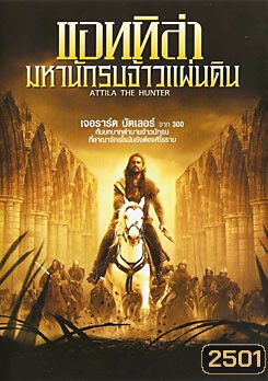Attila (2001) แอททิล่า มหานักรบจ้าวแผ่นดิน