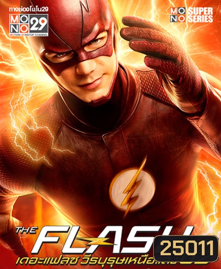 The Flash Season 2 วีรบุรุษเหนือแสง ปี 2 ( 23 ตอนจบ ) พากย์ไทย ช่อง MONO 29 (ตอนที่ 17 ซับไทยเท่านั้น)