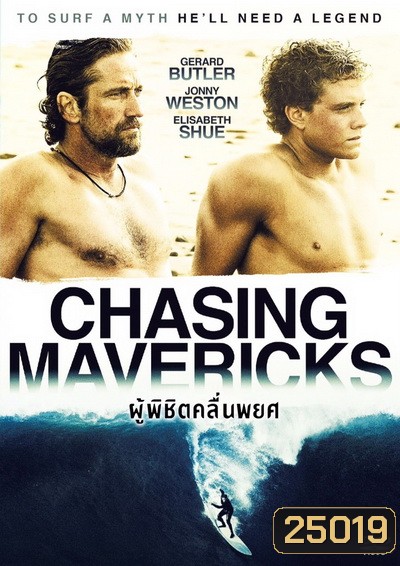 Chasing Mavericks ผู้พิชิตคลื่นพยศ